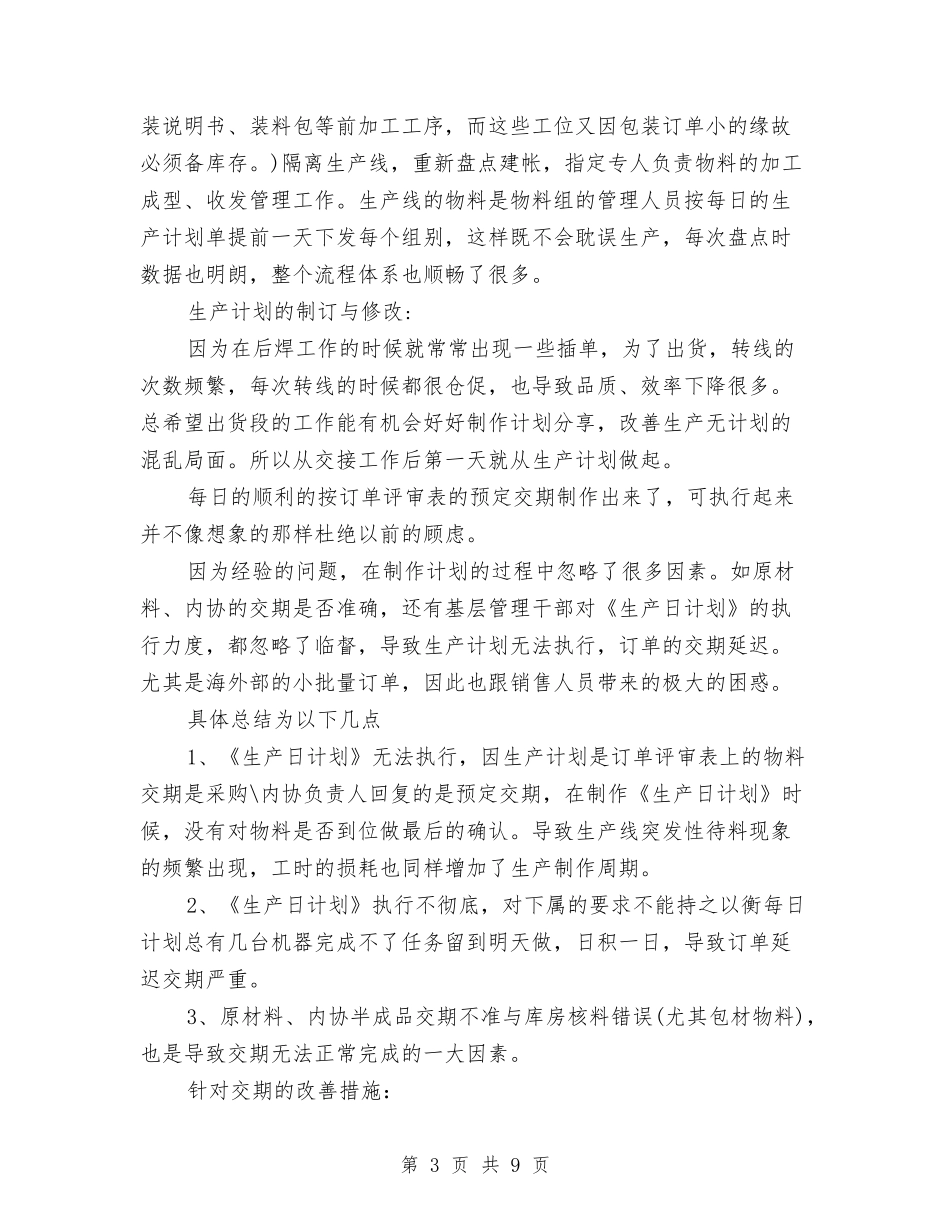 2024年车间主任工作总结2与2024年车间主任工作总结3汇编_第3页