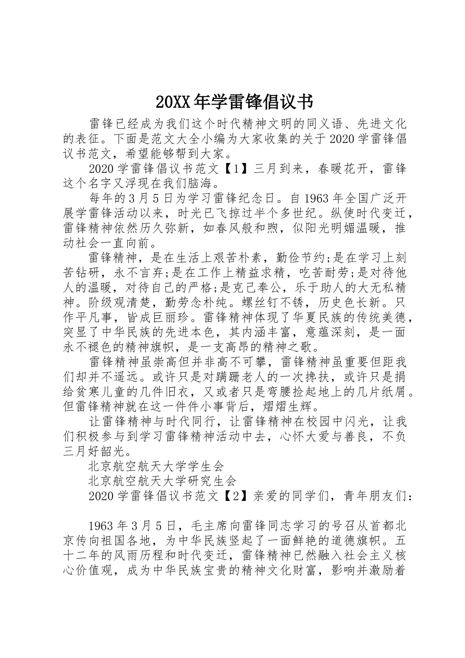 20XX年学雷锋倡议书范文大全(4)_第1页