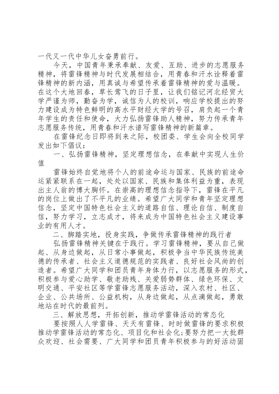 20XX年学雷锋倡议书范文大全(4)_第2页