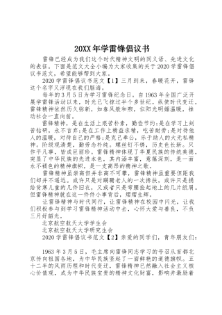 20XX年学雷锋倡议书范文大全(4)