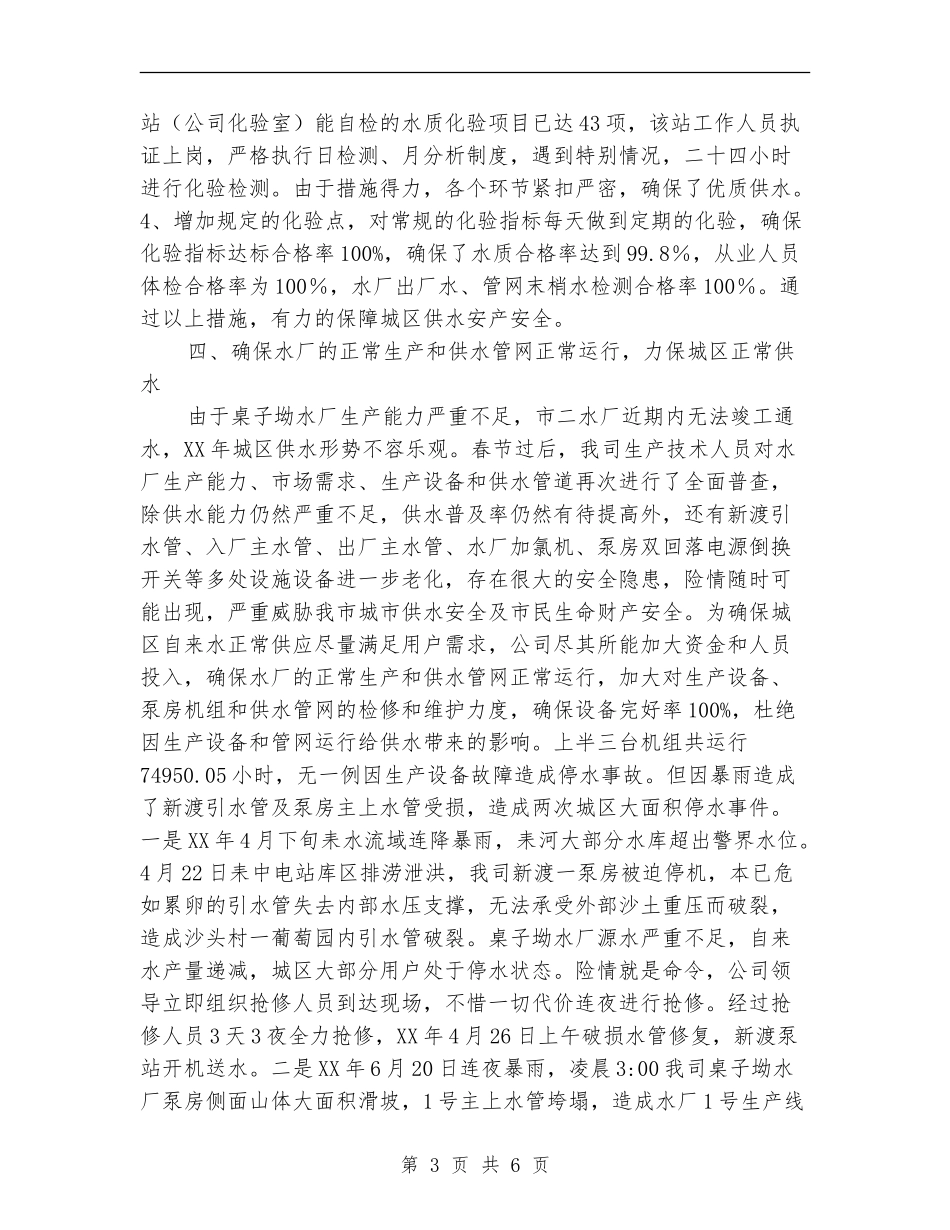 自来水公司2024年上年工作总结_第3页
