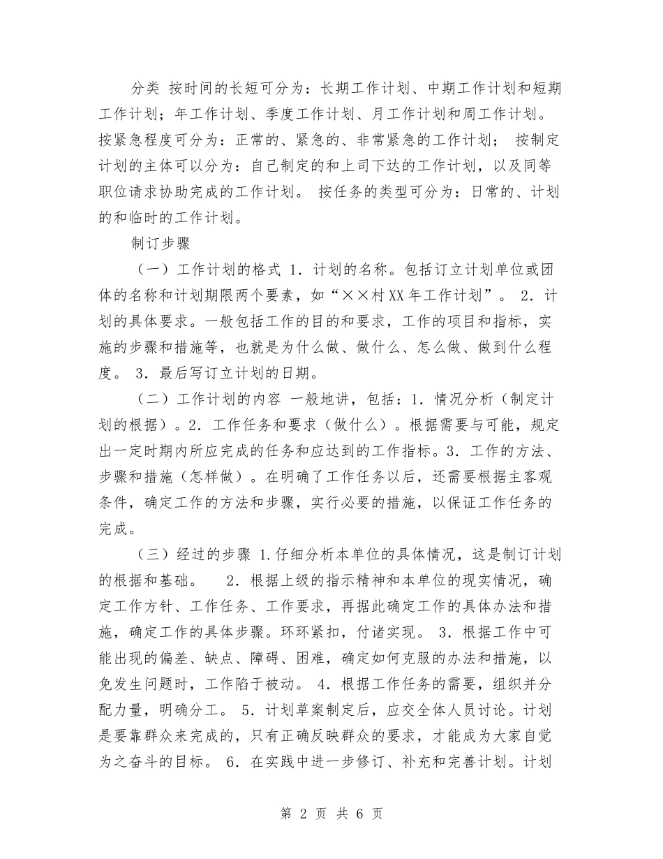 2024年工作计划范文的格式与写法与2024年工作计划范文：市场年度工作计划汇编_第2页