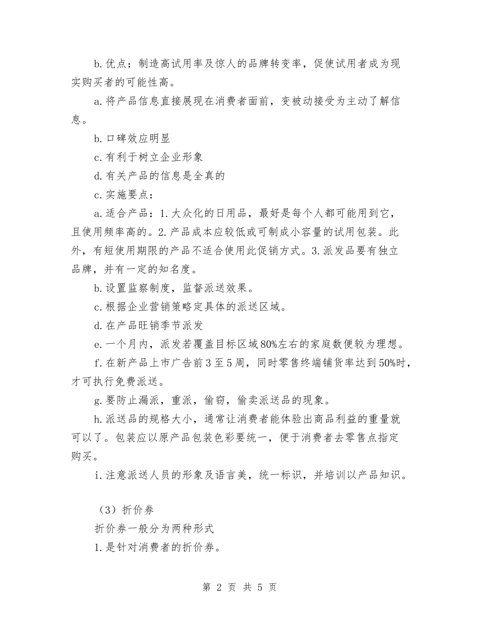 2024年新产品上市的促销计划书范文与2024年新任工程师工作计划范文汇编_第2页