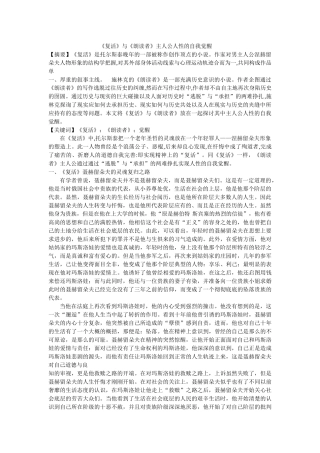 《复活》与《朗读者》主人公人性的自我觉醒 