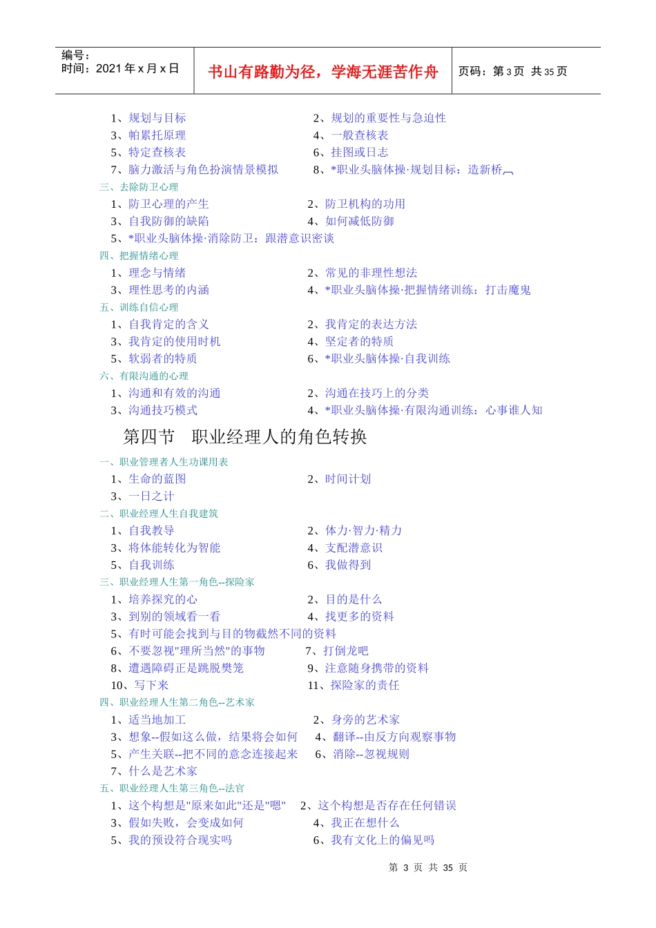 职业经理人技能培训封面、目录_第3页