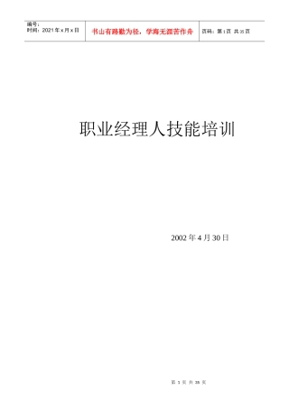 职业经理人技能培训封面、目录