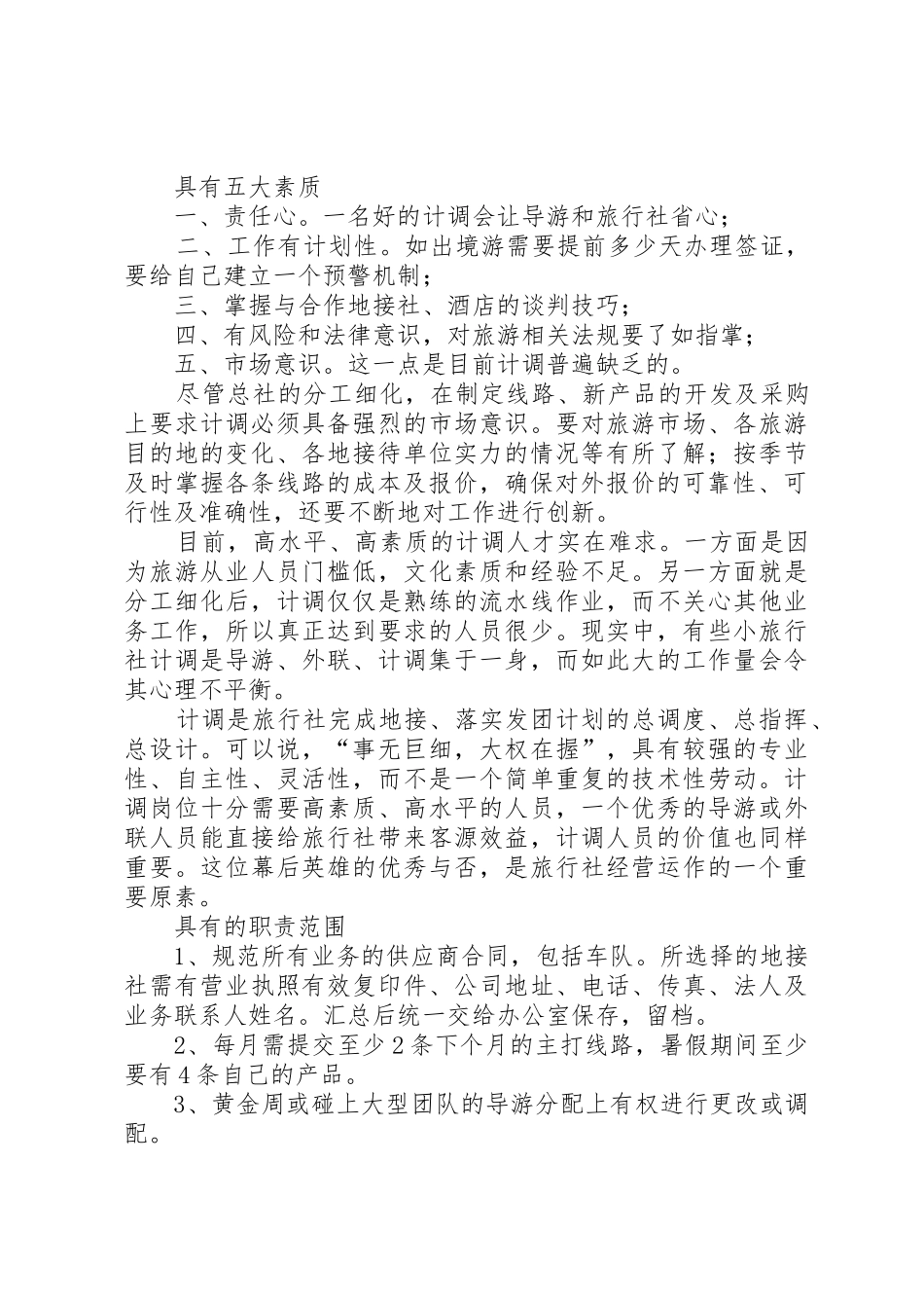 计调的主要职责要求 _第2页