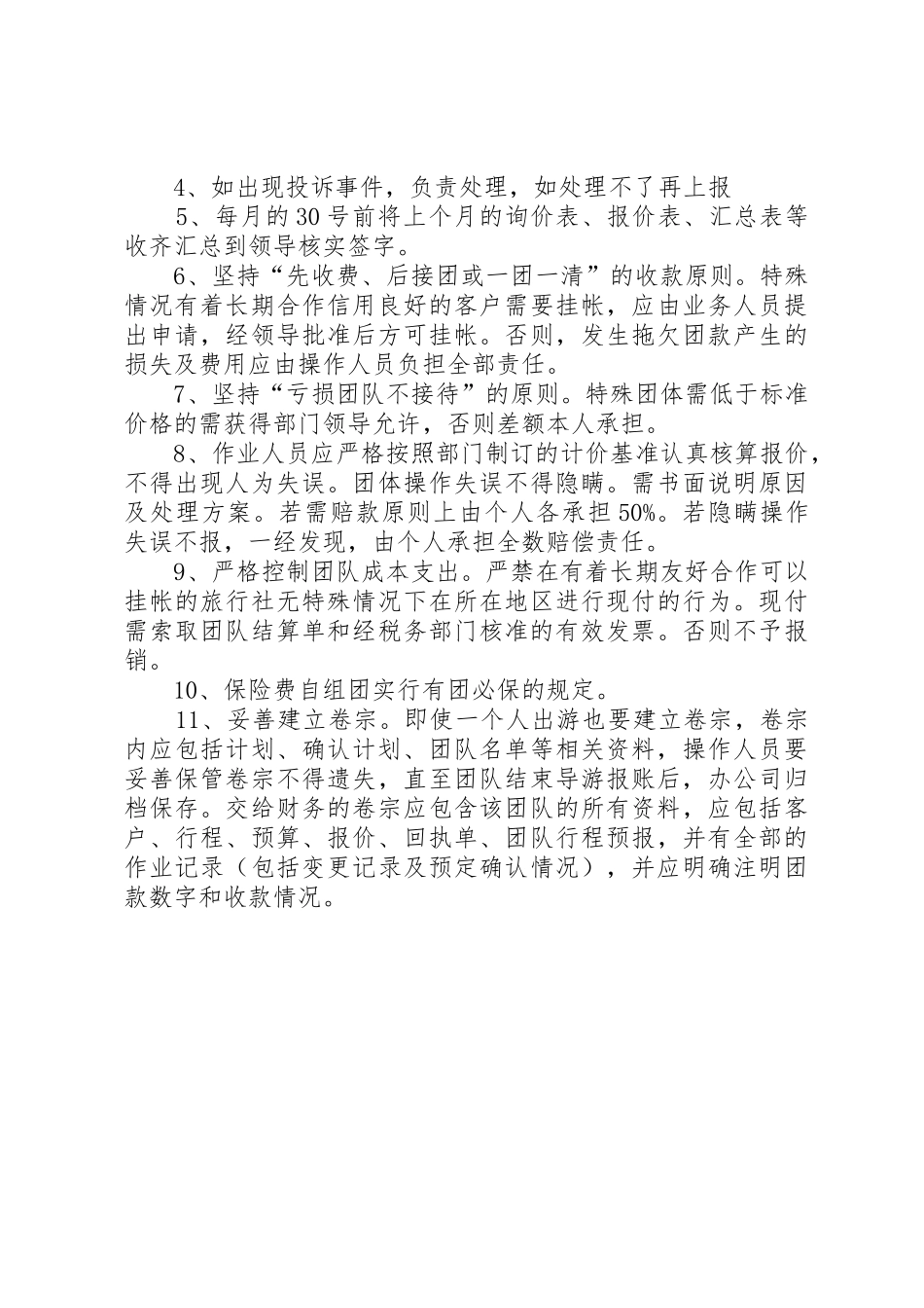 计调的主要职责要求 _第3页