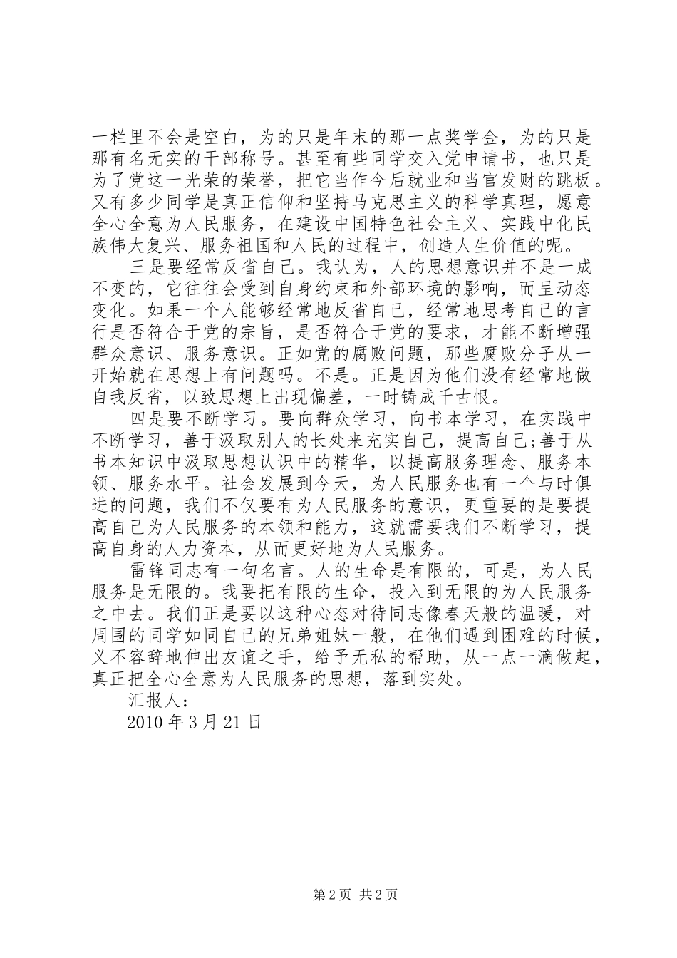 学习雷锋精神思想汇报范文 _第2页