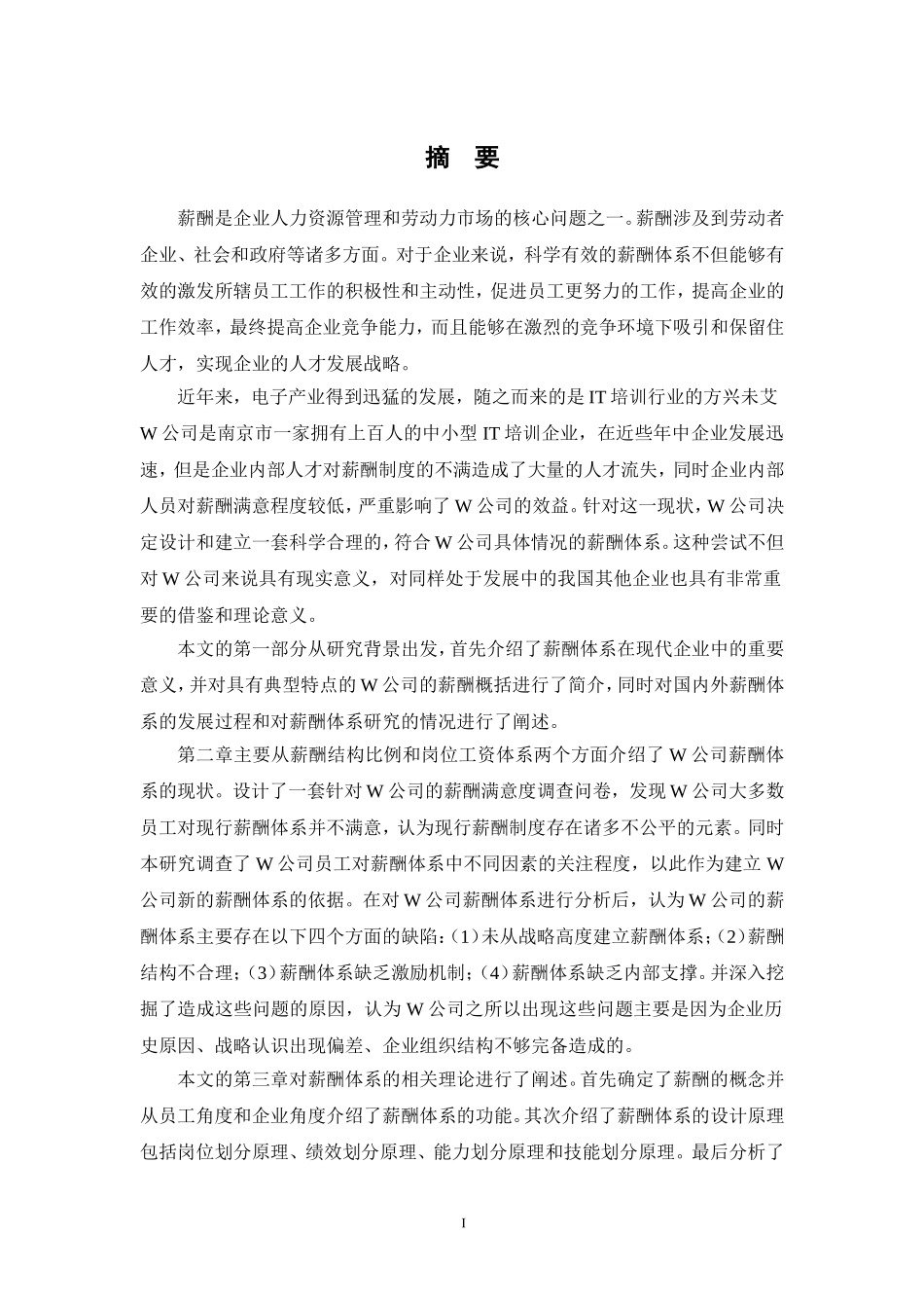 某某公司薪酬体系设计研究_第2页