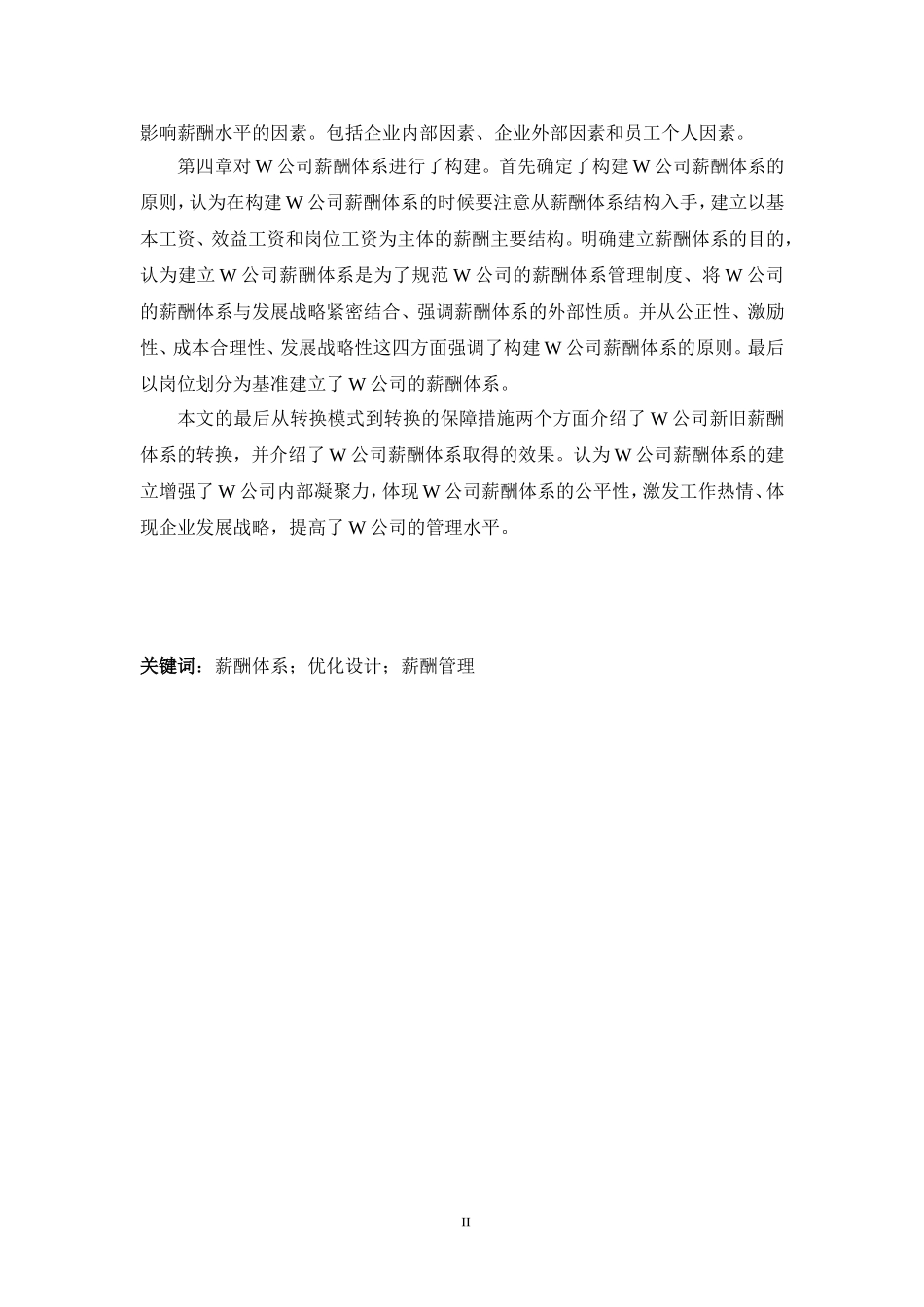 某某公司薪酬体系设计研究_第3页
