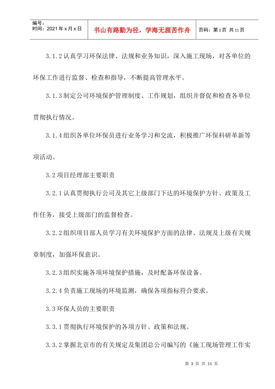 环境保护管理规定_第3页