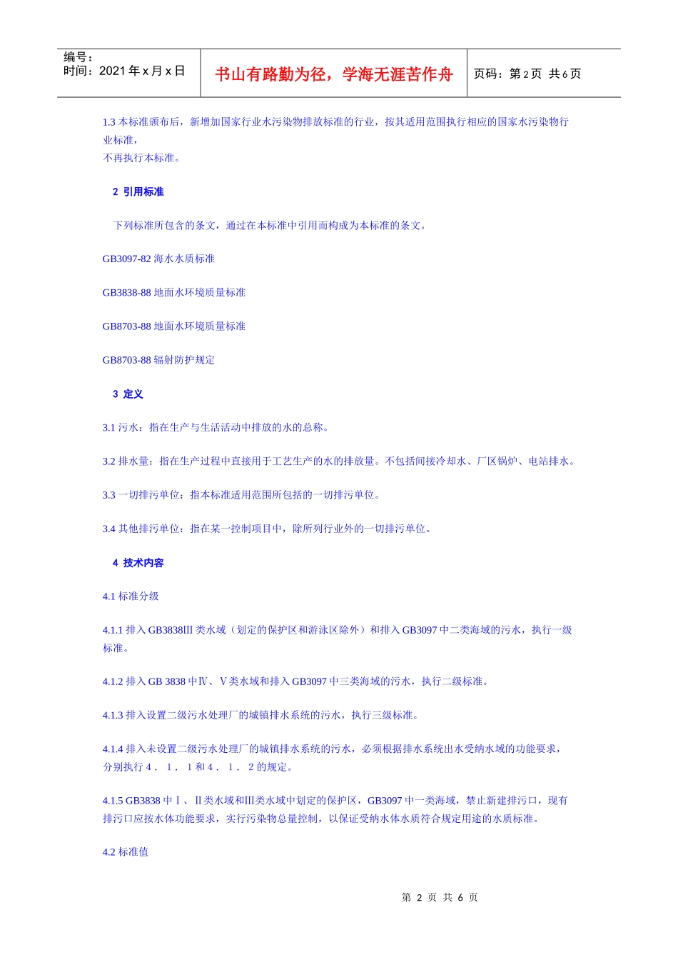 污水综合排放标准_第2页