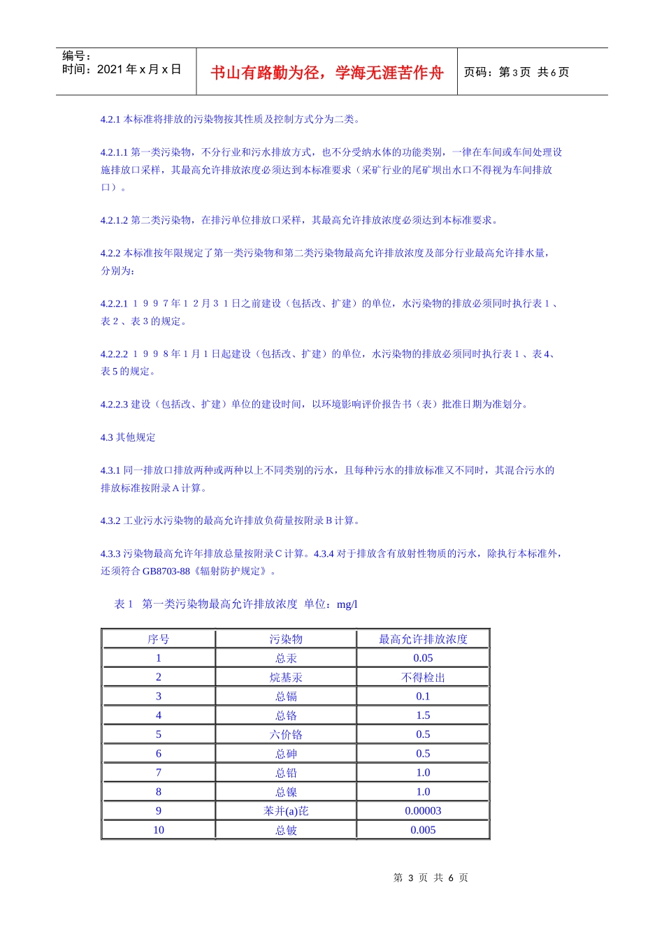污水综合排放标准_第3页