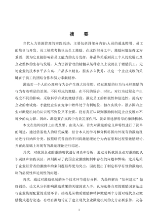 现代企业激励机制研究教材