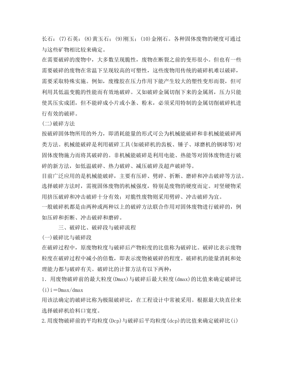 《安全环境-环保技术》之CECO城市垃圾破碎技术 _第2页