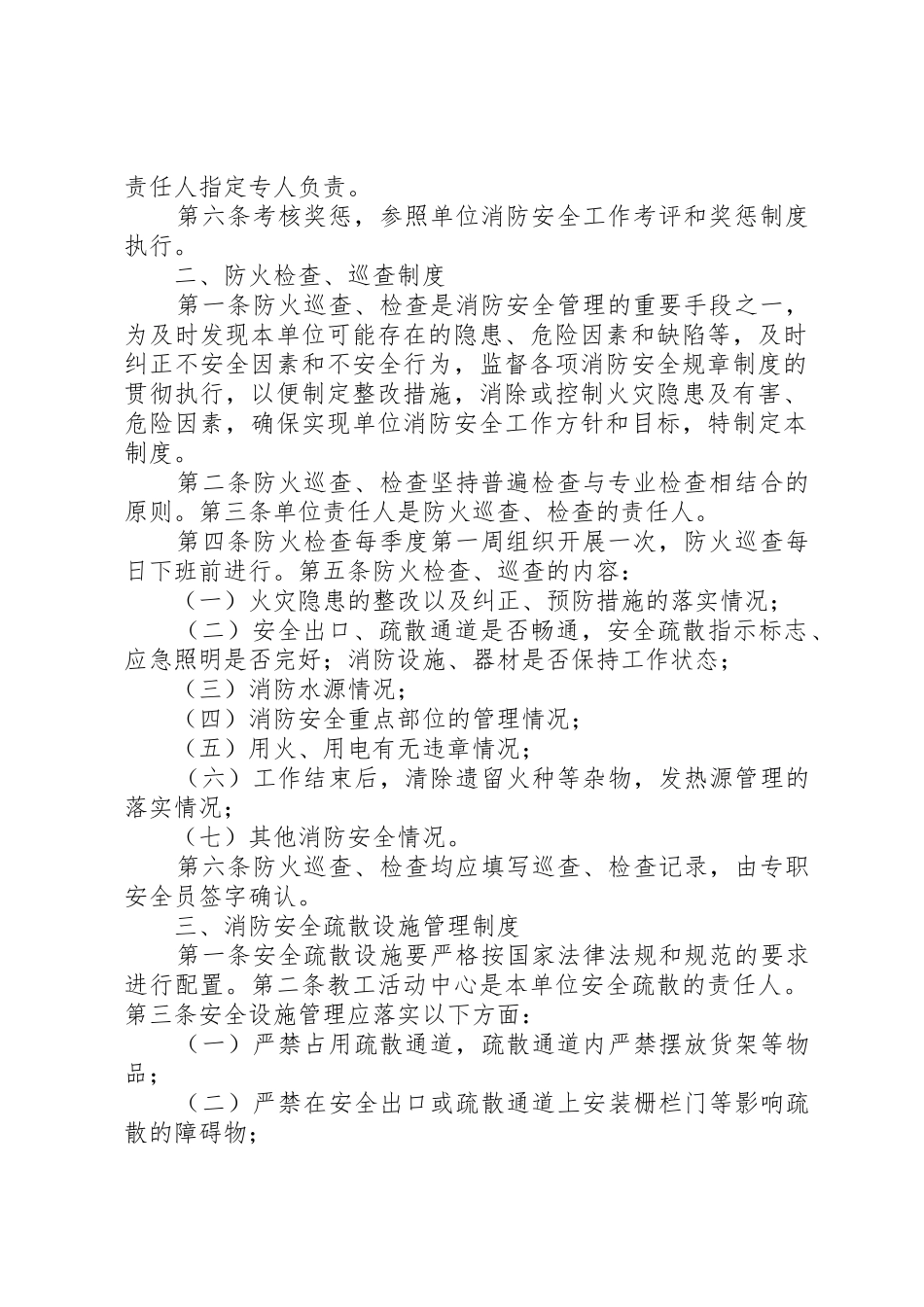 最全面消防安全规章规章制度 _第2页