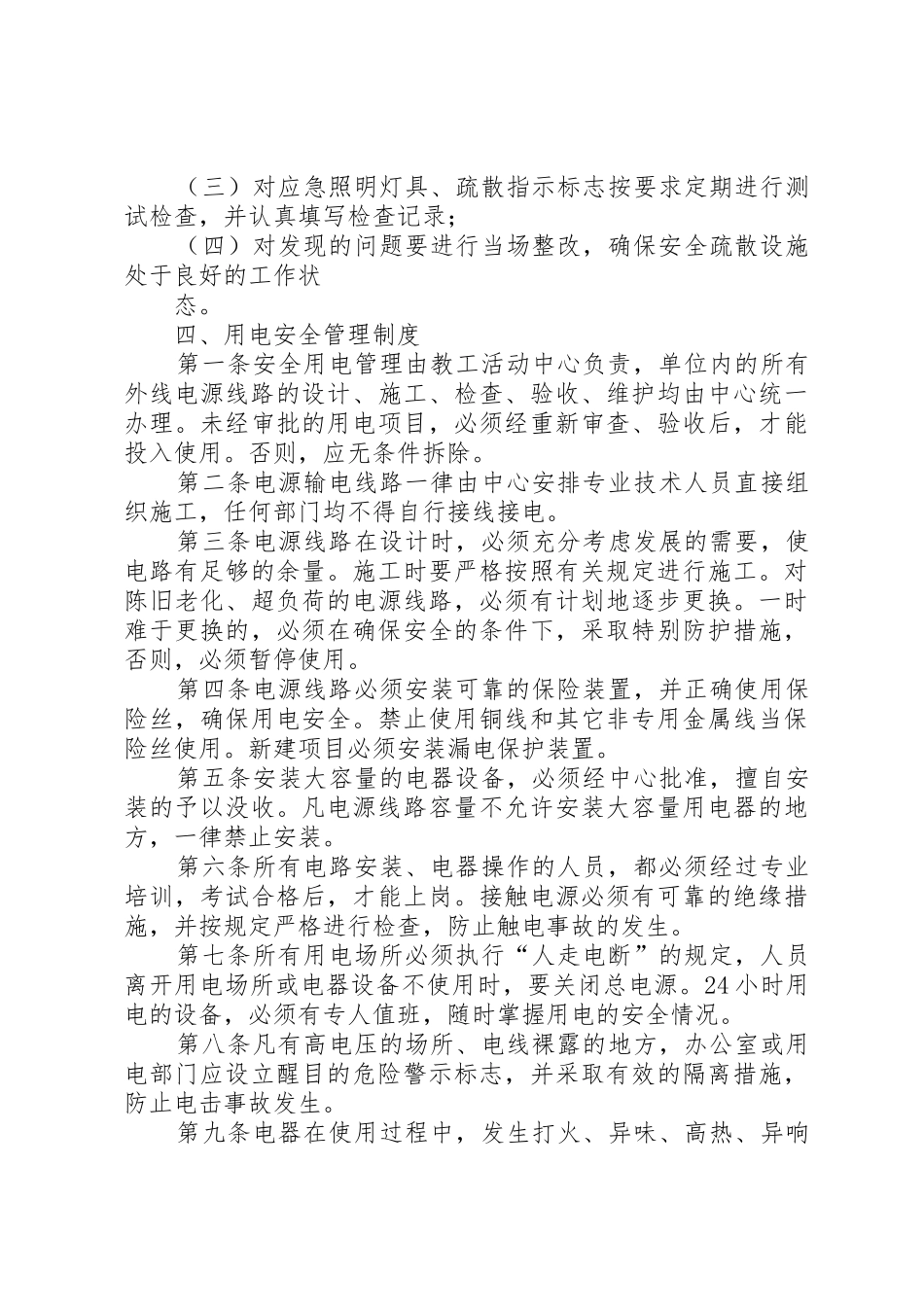 最全面消防安全规章规章制度 _第3页