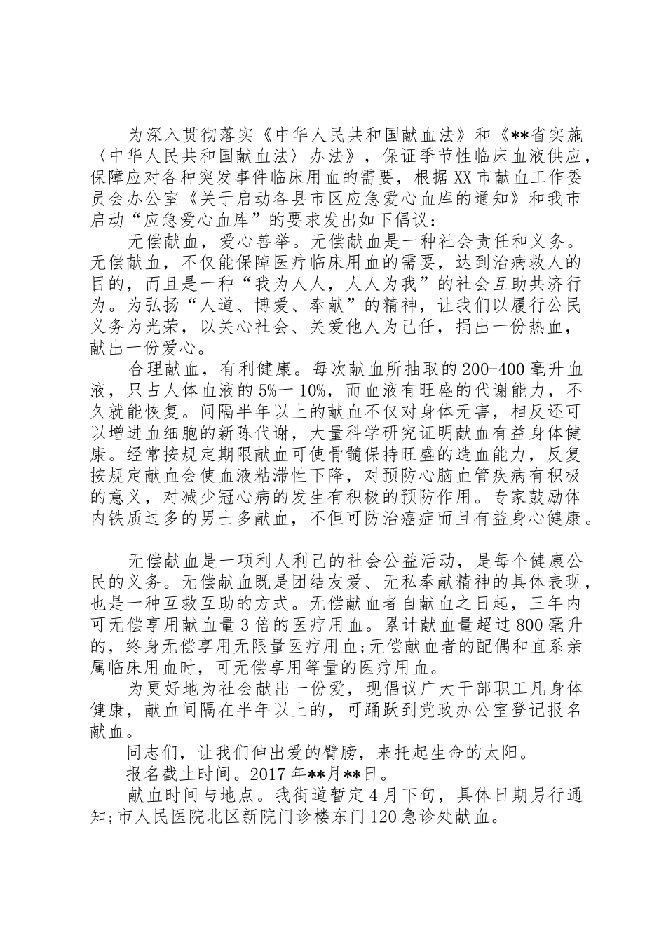 街道办无偿献血倡议书三篇_第2页