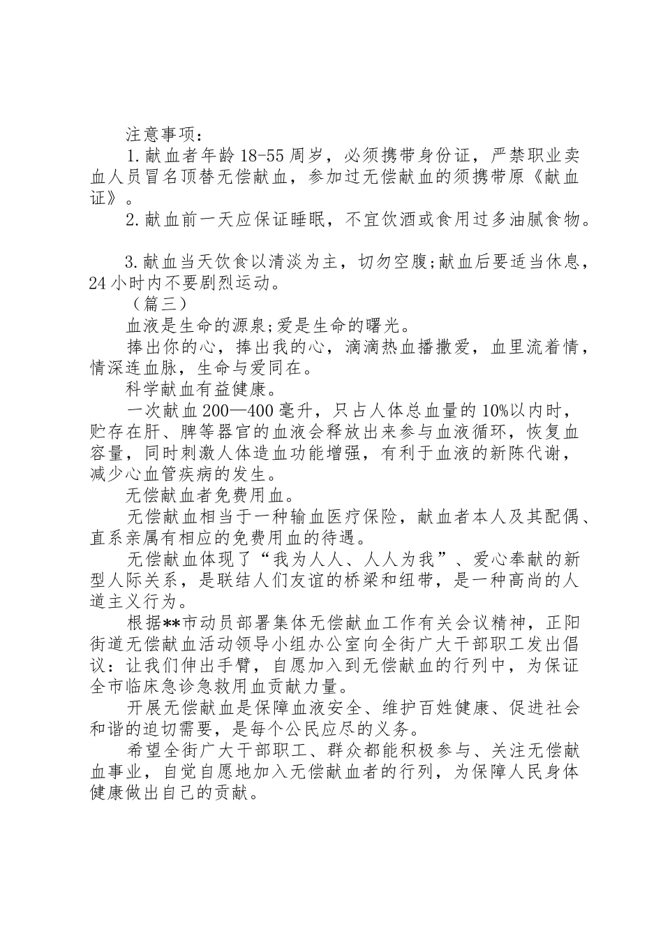 街道办无偿献血倡议书三篇_第3页