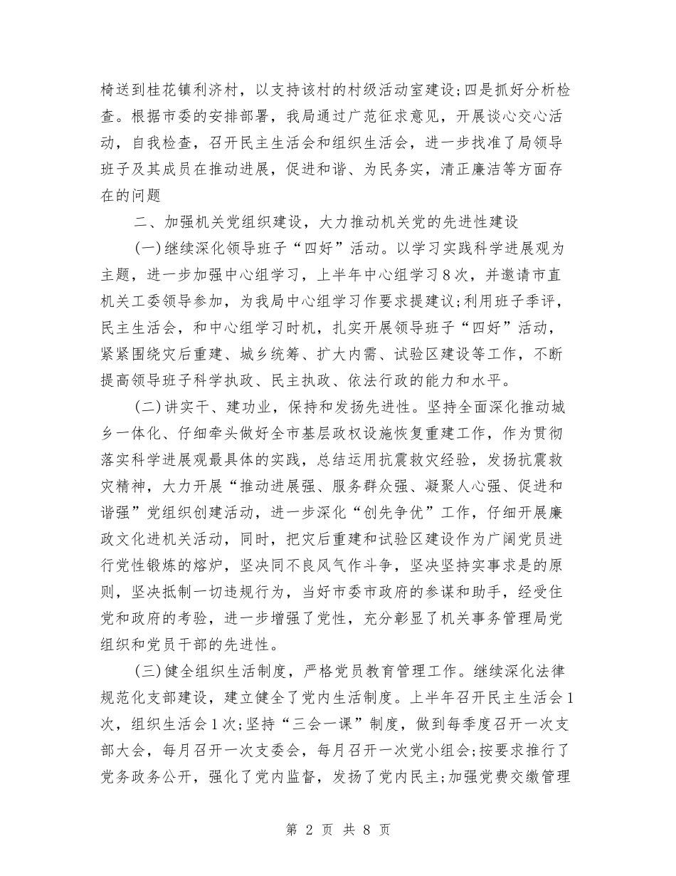 2024年机关事务管理局个人总结范文与2024年机关人员试用期转正工作总结范文汇编_第2页