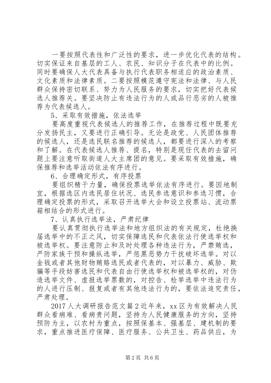 20XX年人大调研报告范文_第2页