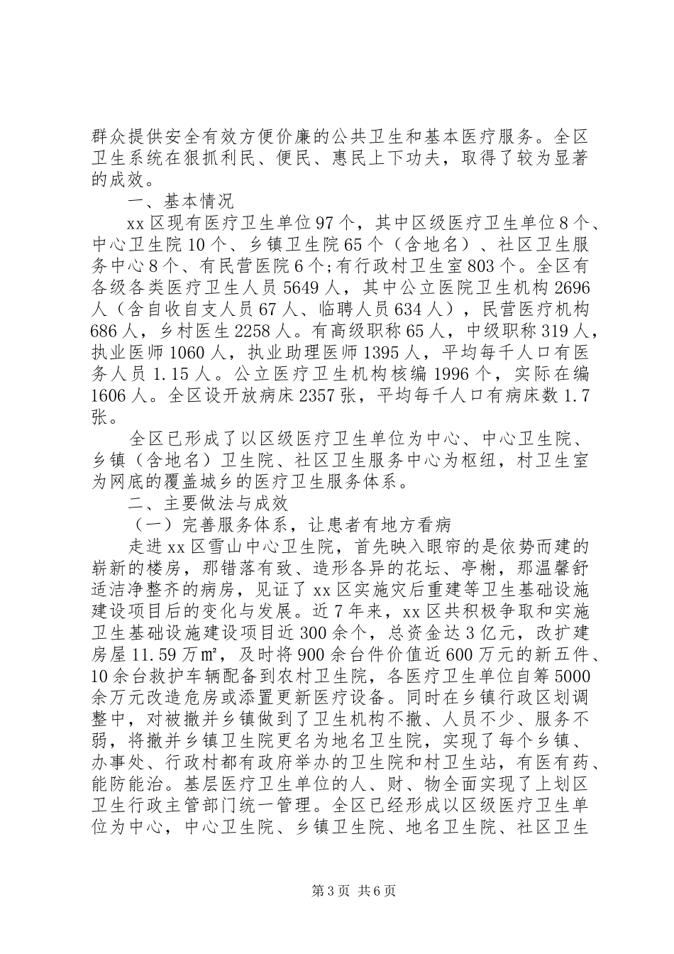 20XX年人大调研报告范文_第3页