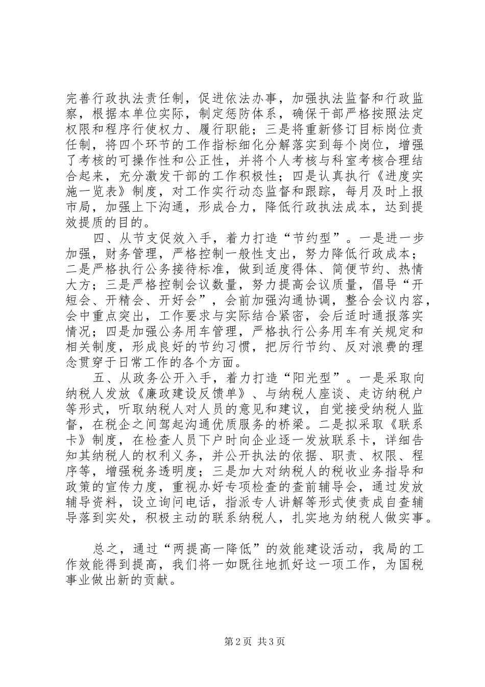 国税局开展效能建设活动的汇报材料 _第2页
