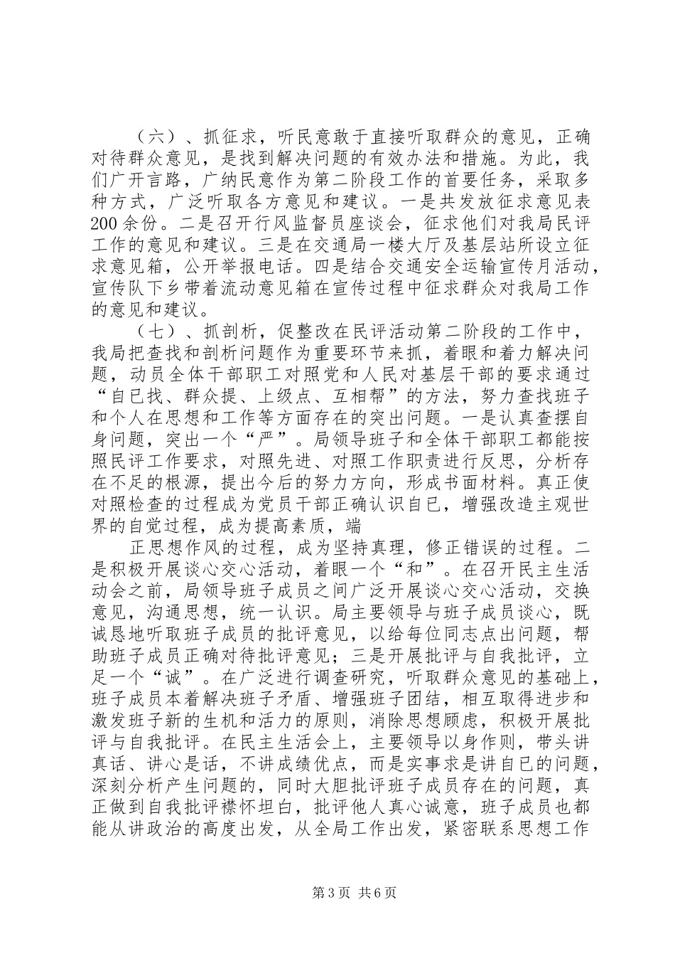 交通局民主评行风工作情况汇报 _第3页