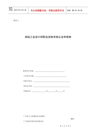 附件2：广东省工业设计职业资格考核认定申报表doc-欧厅