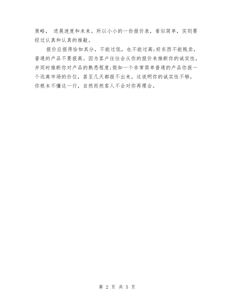 2024年度外贸业务员工作计划与2024年度女生部工作计划书汇编_第2页