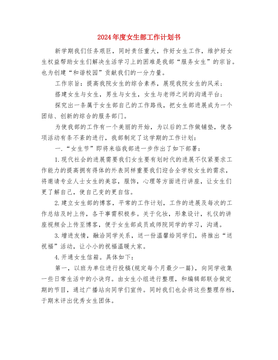 2024年度外贸业务员工作计划与2024年度女生部工作计划书汇编_第3页