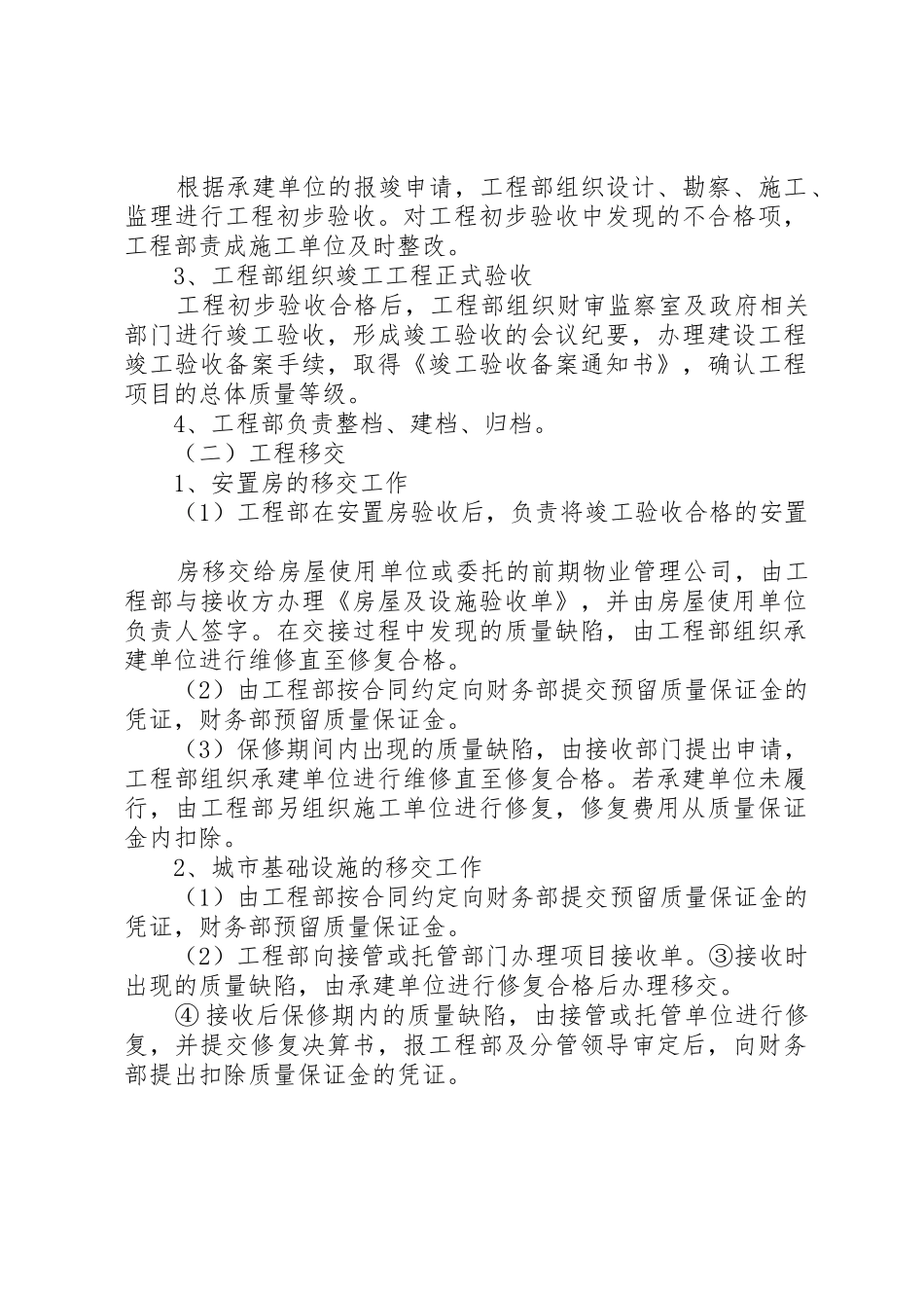 工程竣工验收规章制度管理_第2页