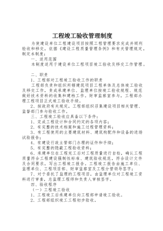 工程竣工验收规章制度管理