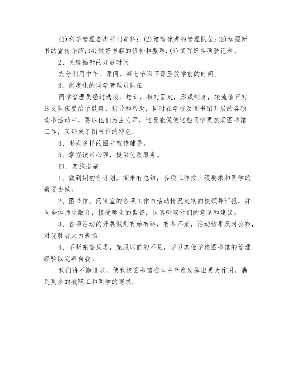 2024图书管理年度工作计划与2024图书馆工作计划样本汇编_第3页