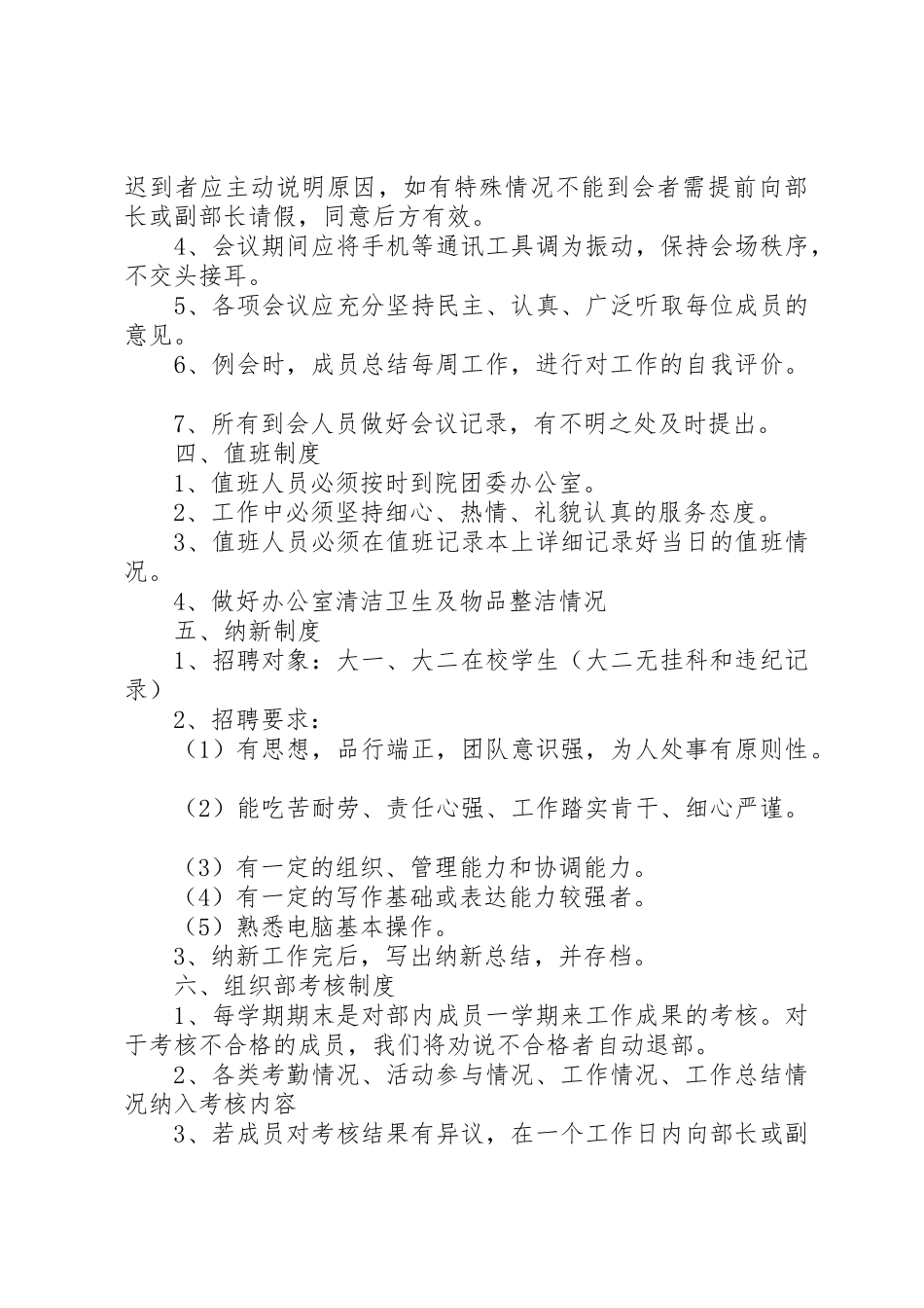 大学团委规章规章制度3篇_第2页