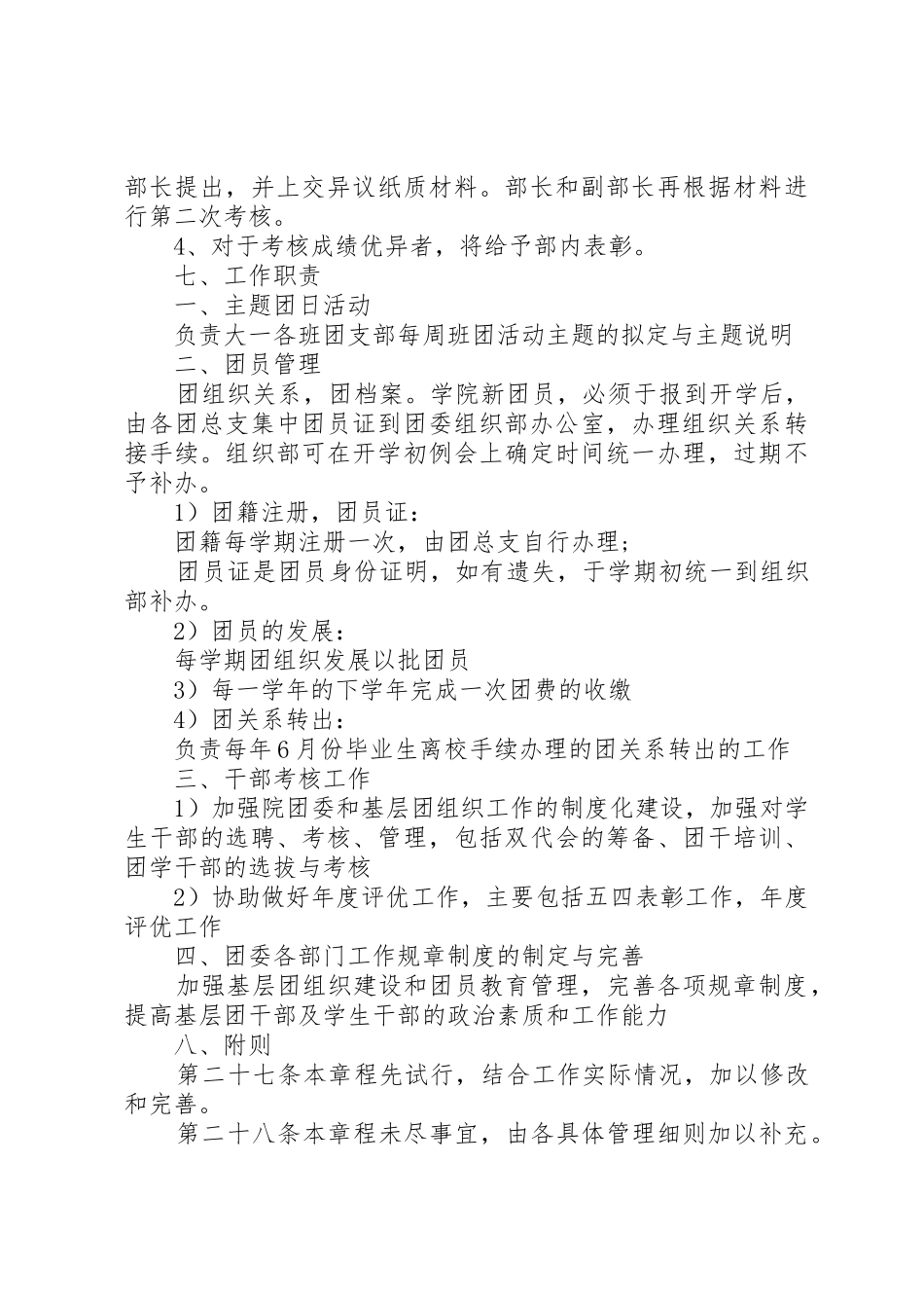 大学团委规章规章制度3篇_第3页