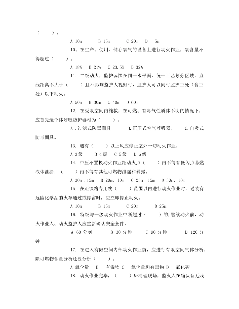 《安全教育》之动火作业安全试题 _第2页