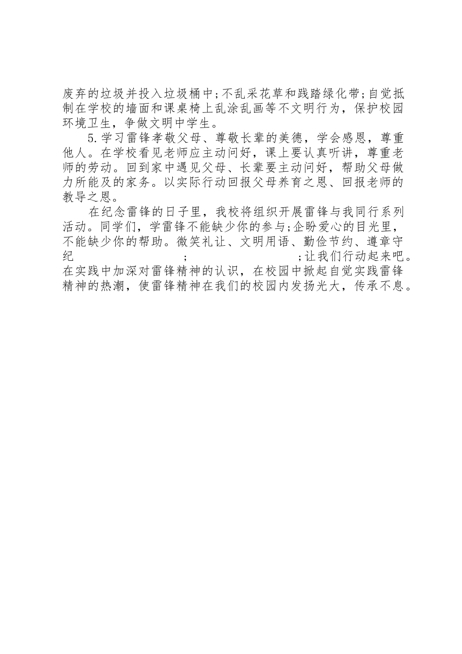 “学雷锋活动”倡议书范文_第2页