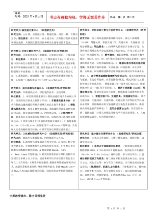 研究单元高性能计算中心（助理研究员）