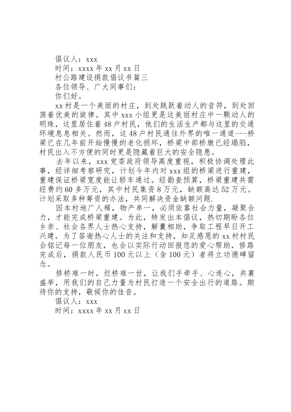 村公路建设捐款倡议书_第3页