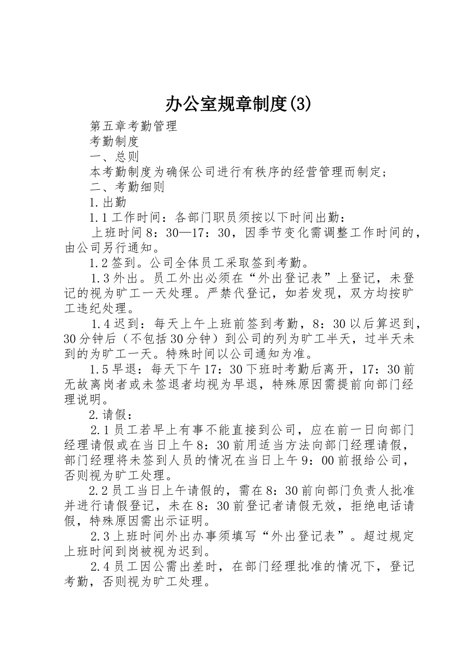 办公室规章规章制度_第1页