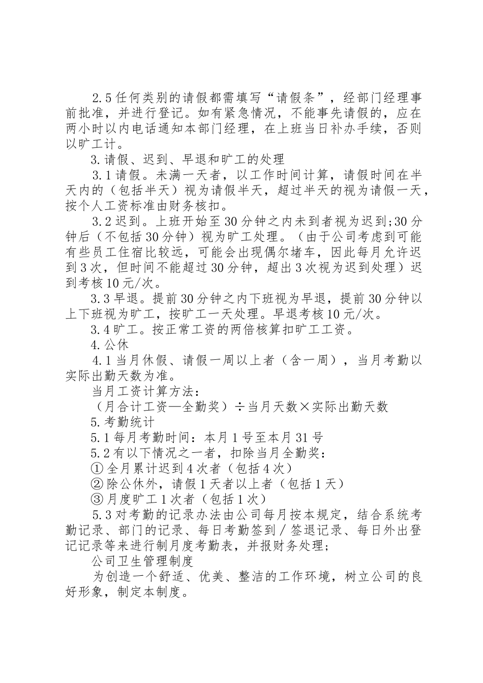 办公室规章规章制度_第2页