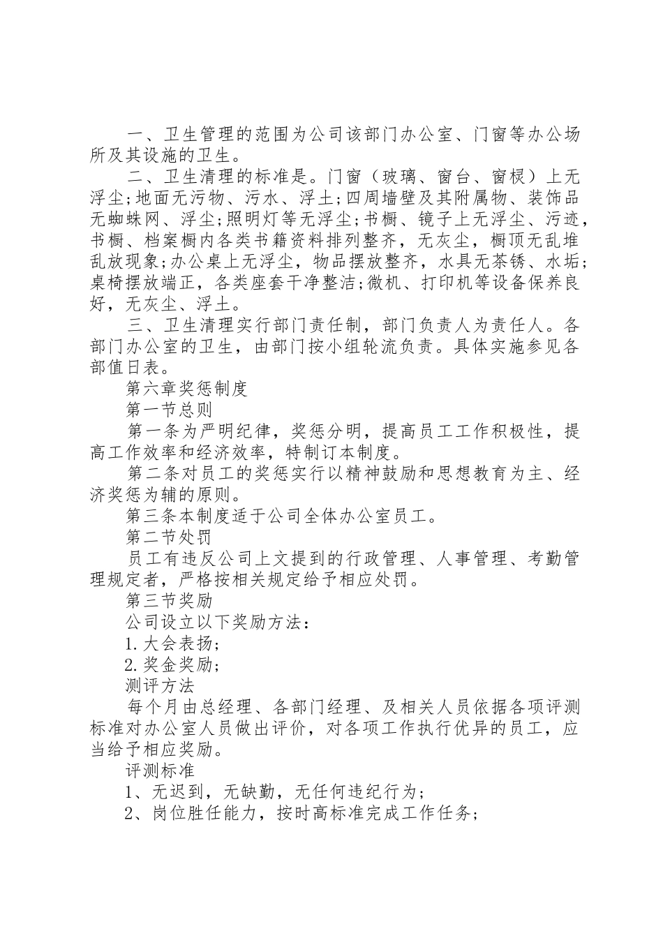 办公室规章规章制度_第3页