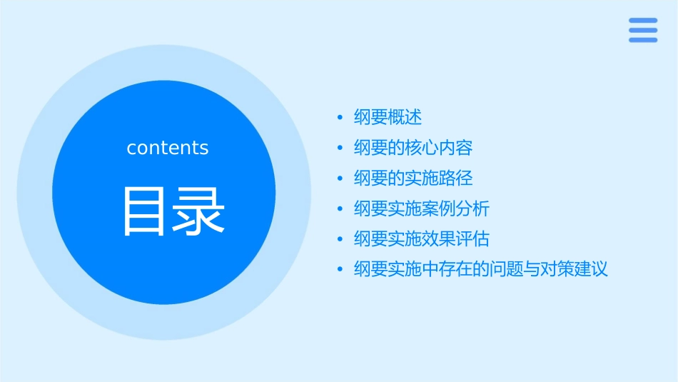 贯彻实施纲要课件_第2页