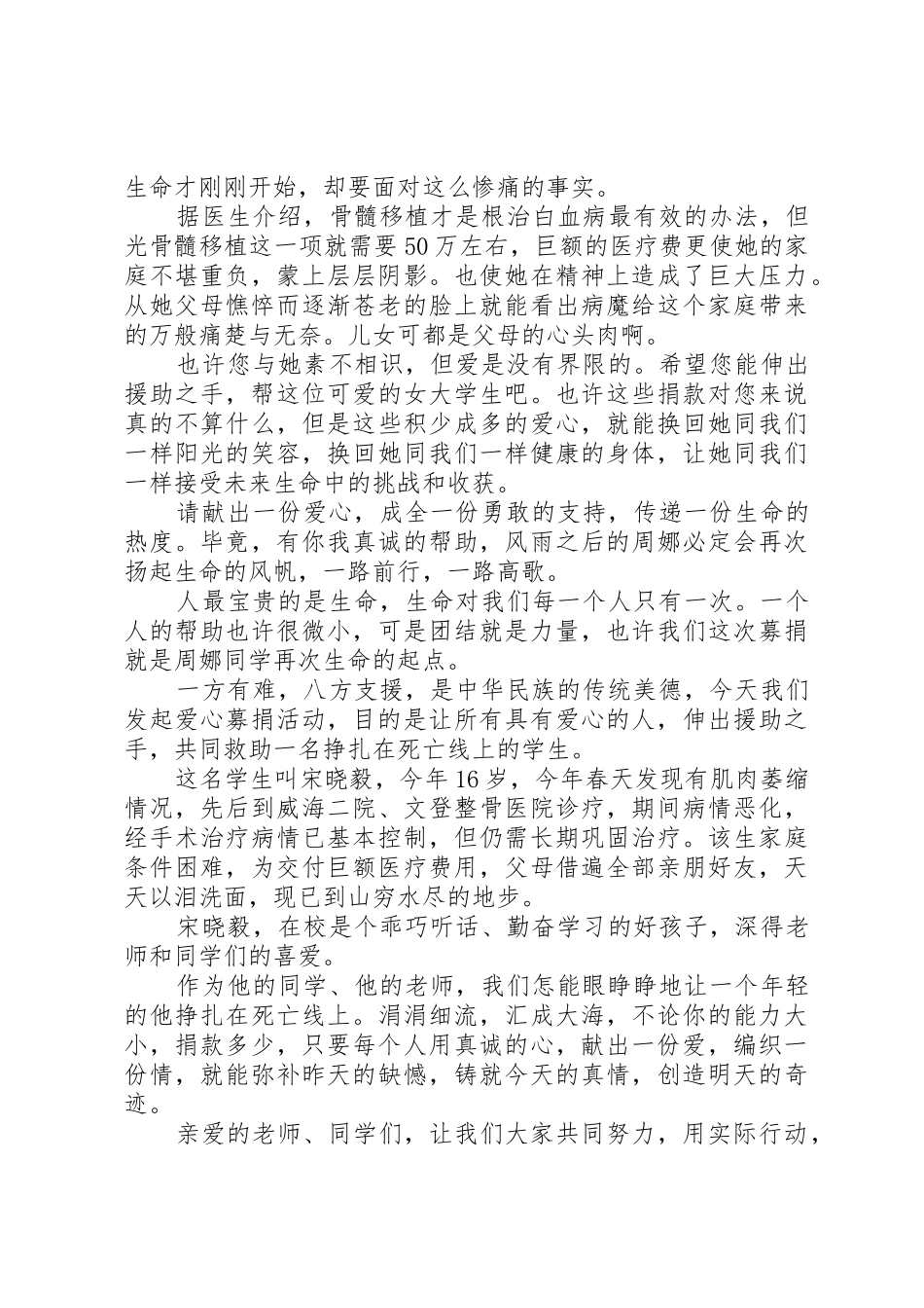 关于爱心捐款的倡议书范文5篇_第2页