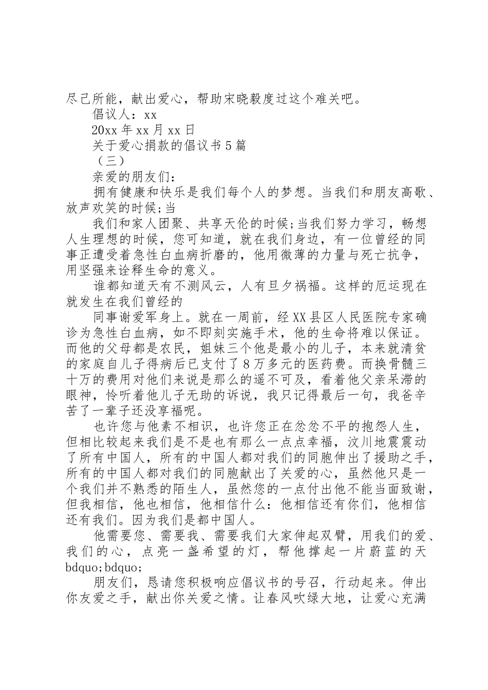 关于爱心捐款的倡议书范文5篇_第3页