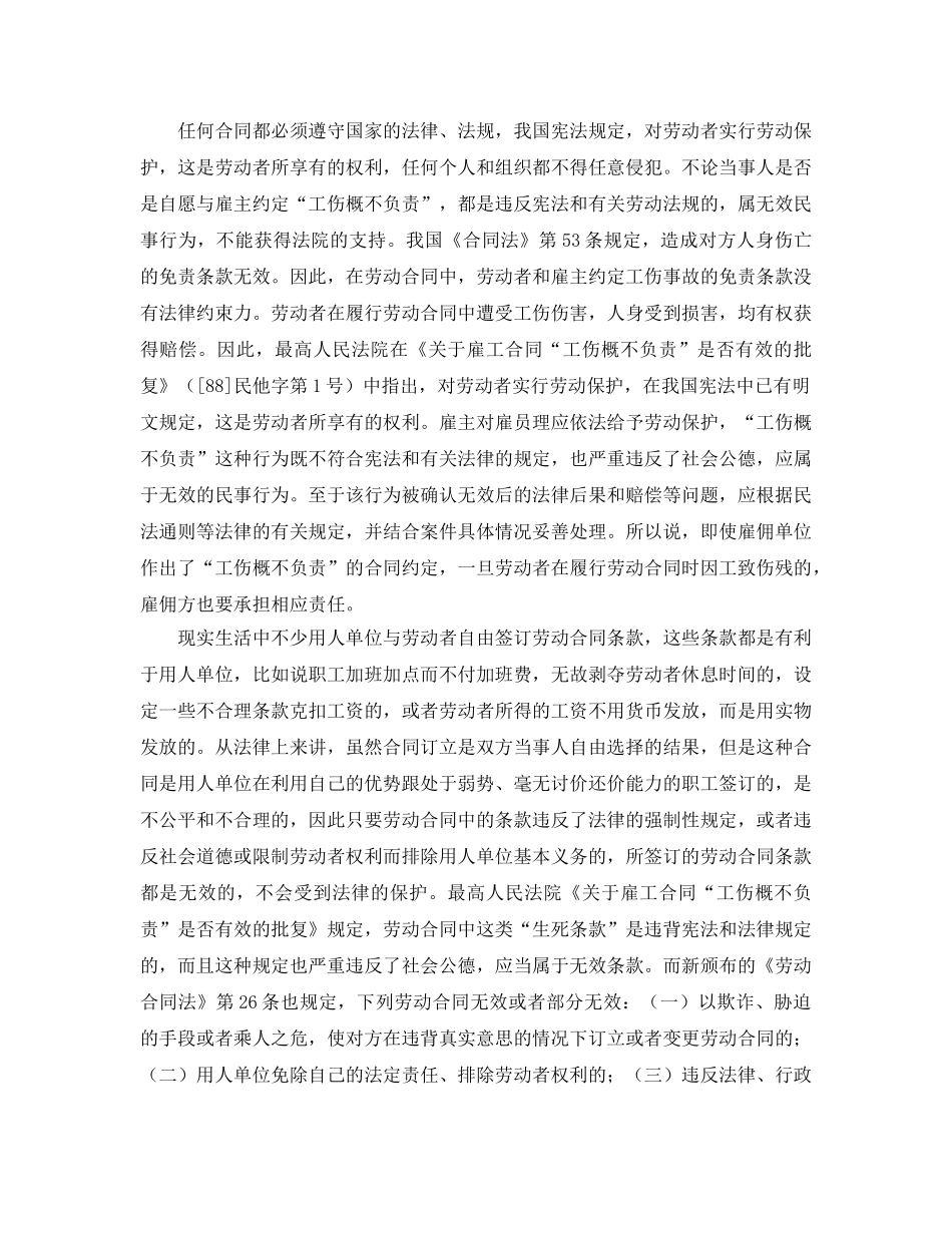 《工伤保险》之含“工伤概不负责”的劳动合同有效吗？ _第2页