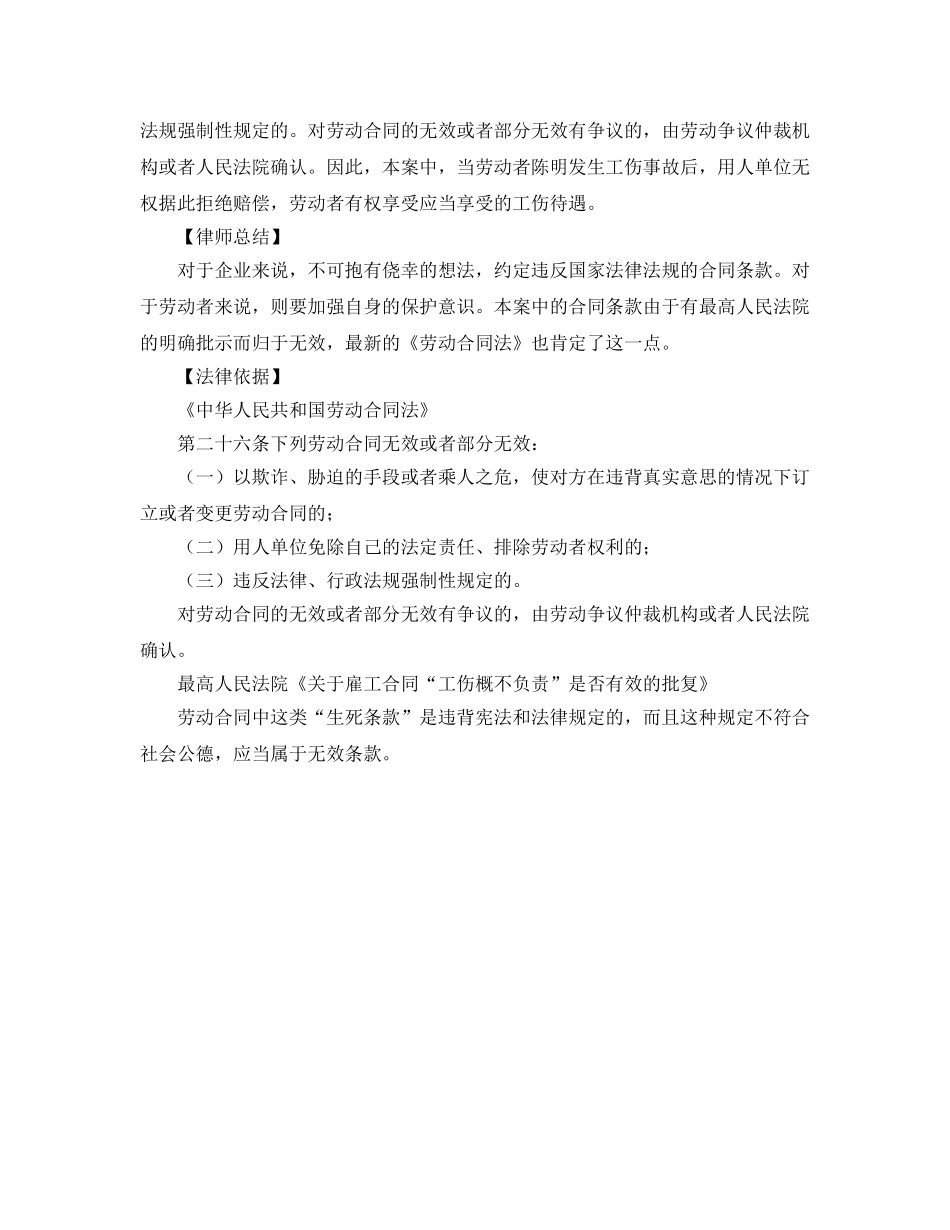 《工伤保险》之含“工伤概不负责”的劳动合同有效吗？ _第3页