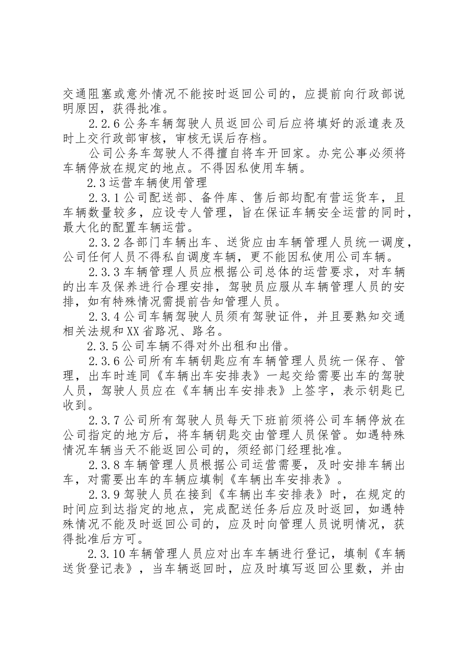 企业车辆管理规章制度 _第2页
